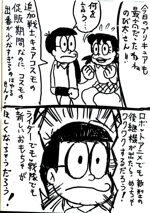 キュアコスモ登場した時に描いたのびさん('ー`)
#キュアコスモ生誕祭 