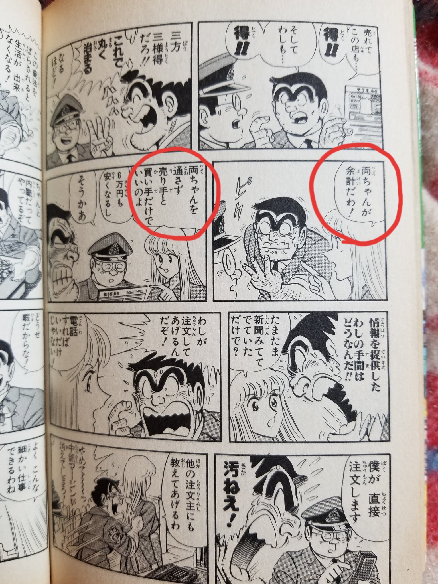 すぐったレディース福袋 poor様専用 こち亀 少年漫画 - www