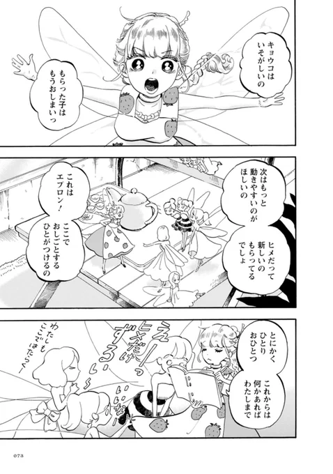 仕立て屋見習い妖精のとある1日1/4#妖精のおきゃくさま#漫画が読めるハッシュタグ 