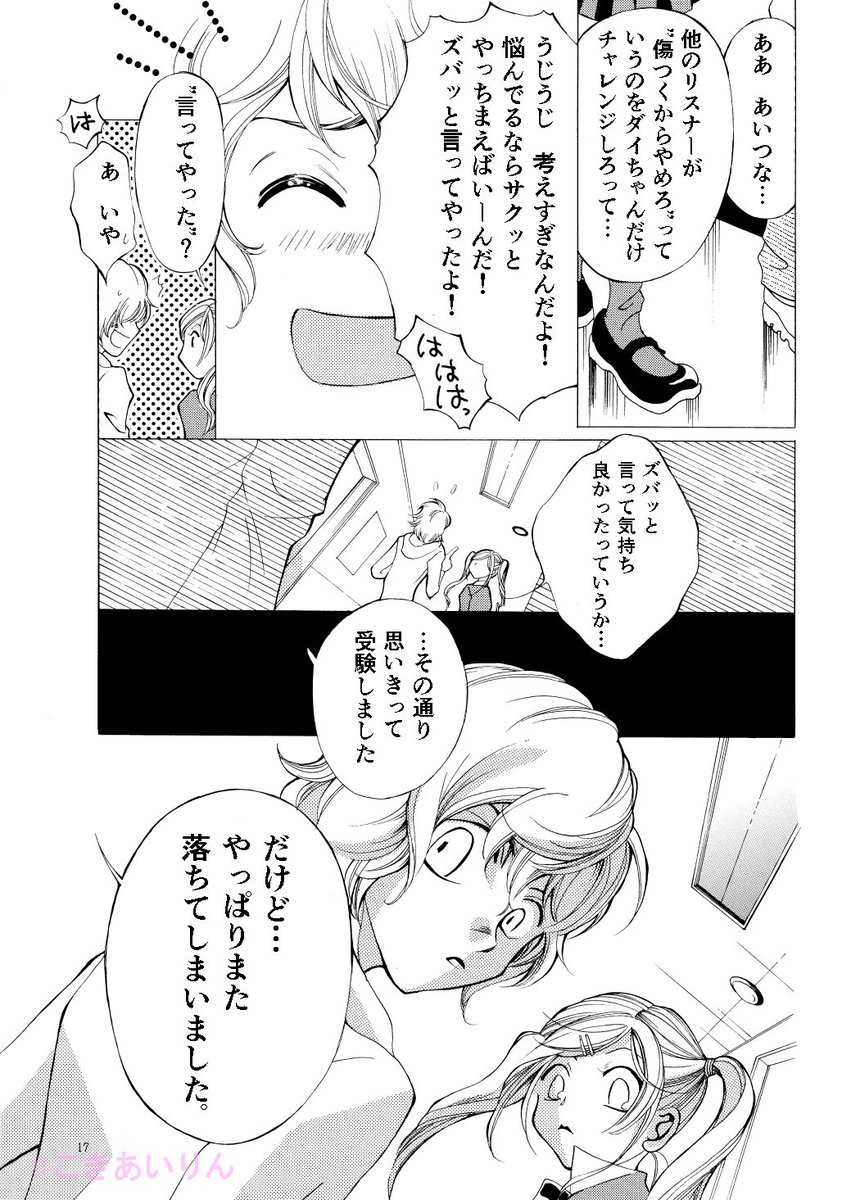 『ラヂオ☆デイズ』小樹藍りん 
2011年ボニータ10月号掲載36p 9-5
(無断転載禁止)

#漫画が読めるハッシュタグ  #創作漫画 