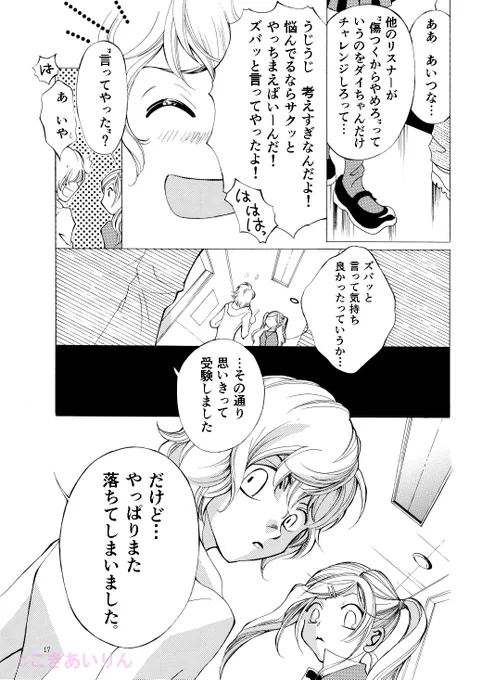 『ラヂオ☆デイズ』小樹藍りん 
2011年ボニータ10月号掲載36p 9-5
(無断転載禁止)

#漫画が読めるハッシュタグ  #創作漫画 