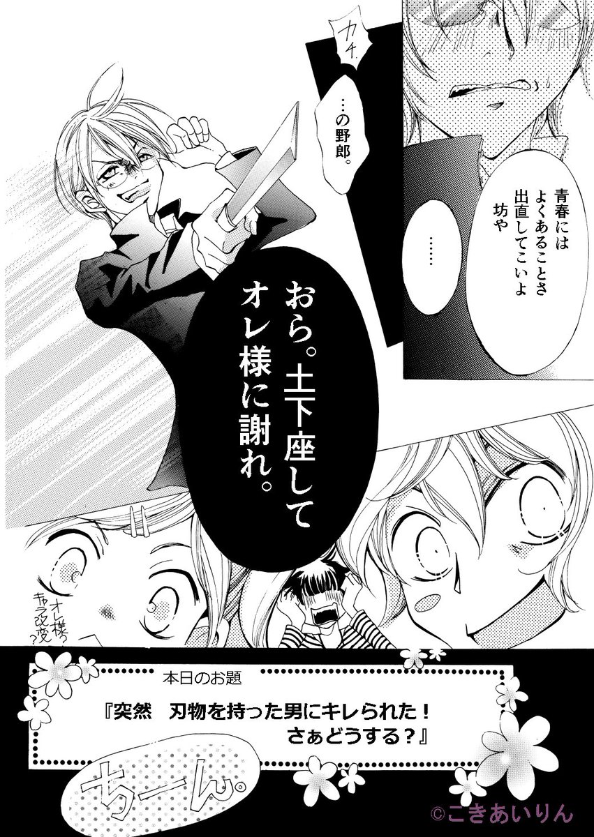 『ラヂオ☆デイズ』小樹藍りん 
2011年ボニータ10月号掲載36p 9-5
(無断転載禁止)

#漫画が読めるハッシュタグ  #創作漫画 