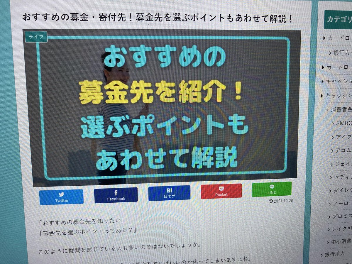 一般社団法人 関東交通犯罪遺族の会 あいの会 お金の教科書というサイトで おすすめ募金先 としてあいの会が紹介されました ユニセフなどと並んで紹介されるのは恐縮ですが 光栄なことだと思っています あらためて募金いただける際の注意事項や口座