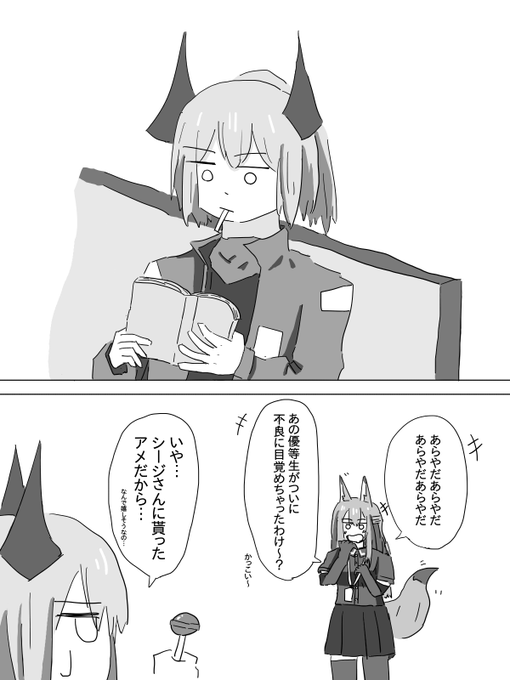 フラリス 不良に目覚めたリスカムとフランカ 八猫 さんのマンガ ツイコミ(仮)