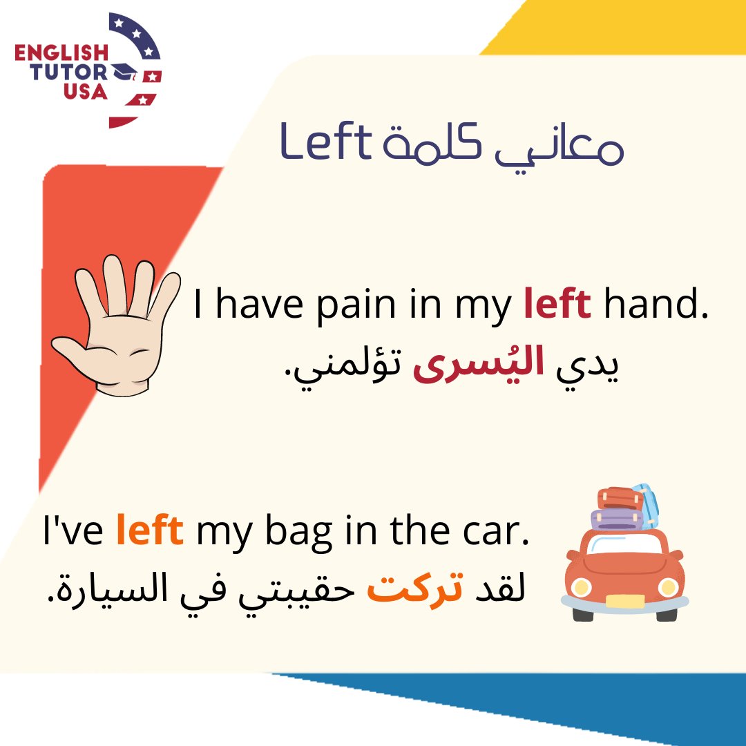 معاني كلمة Left🤔👇
#homographias #english #learnenglish
#تعلم_الانجليزية #انجلش #دورات_انجليزي