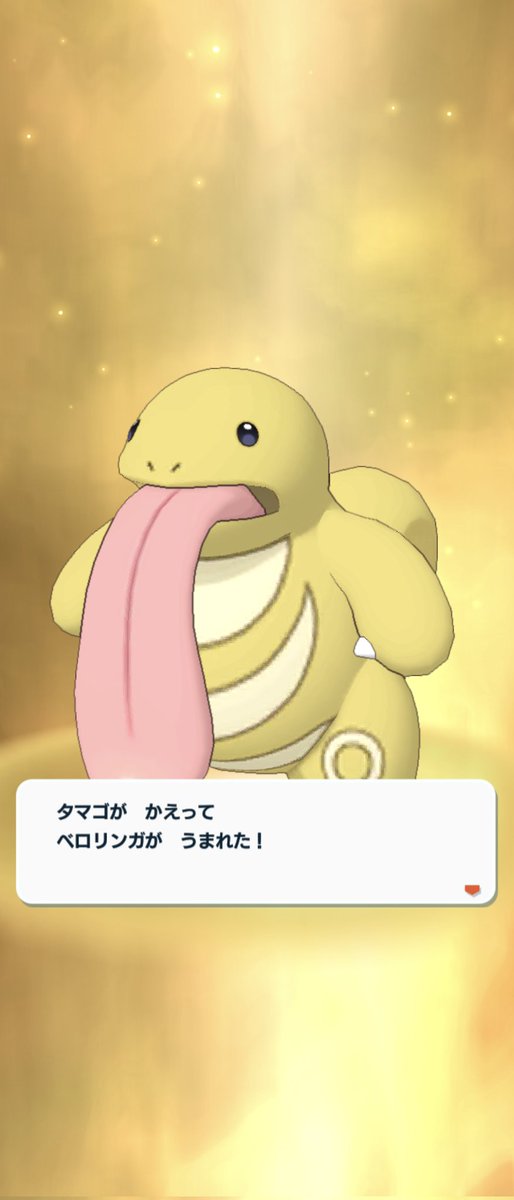 ポケモンgo ベロリンガの色違い 入手方法と実装状況 攻略大百科 ポケモンgo ベロリンガの色違い 入手方法と実装状況 攻略大百科