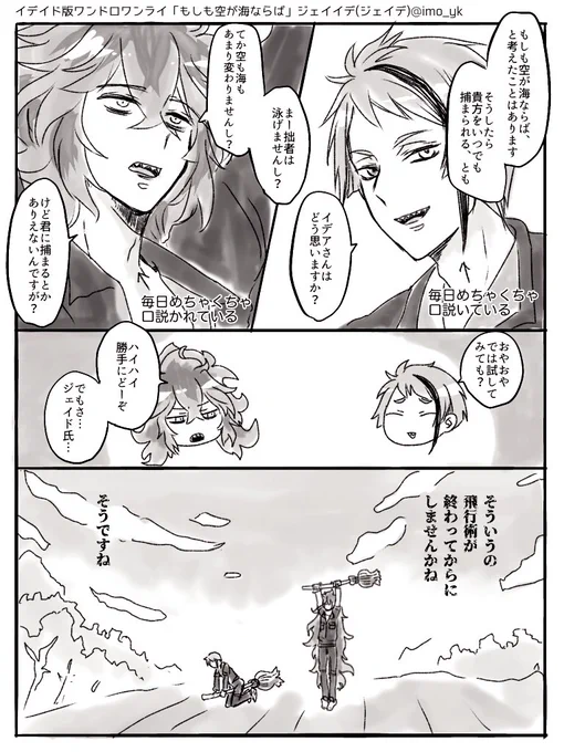 #イドイデ版ワンドロワンライ
お題:もしも空が海ならば
CP:ジェイイデ(ジェイデ)
遅刻参加失礼します。
※ジェ→→→イデくらいでまだ好感度が低いので💀が塩対応 