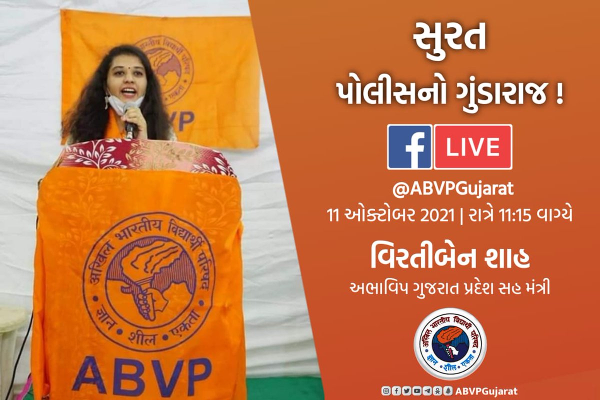 ABVPGujarat's tweet photo. સુરત પોલીસનો ગુંડારાજ !

અભાવિપ ગુજરાત પ્રદેશ સહ મંત્રી વિરતીબેન શાહ નો સુરત પોલીસનો ગુંડારાજ પર ફેસબુક લાઈવ.

#ABVPGujarat https://t.co/3c8JGvPYJp