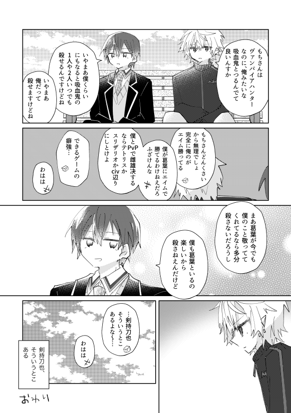 とーやとさーしゃ 