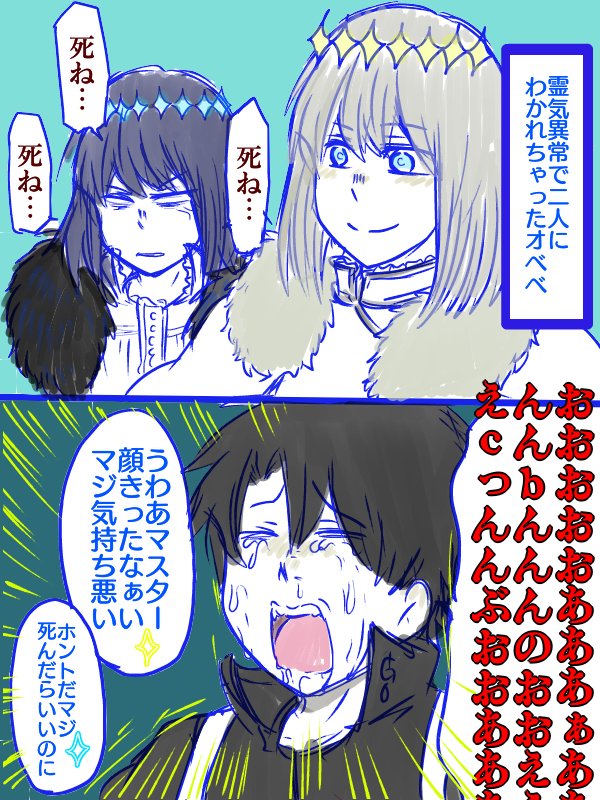 オベロンがわかれちゃった話+2コマ #FGO(腐) #オベヴォ #ぐだオベ https://t.co/8OjnaPjMsy 