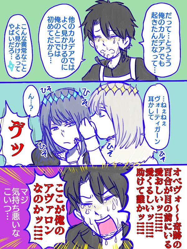 オベロンがわかれちゃった話+2コマ #FGO(腐) #オベヴォ #ぐだオベ https://t.co/8OjnaPjMsy 