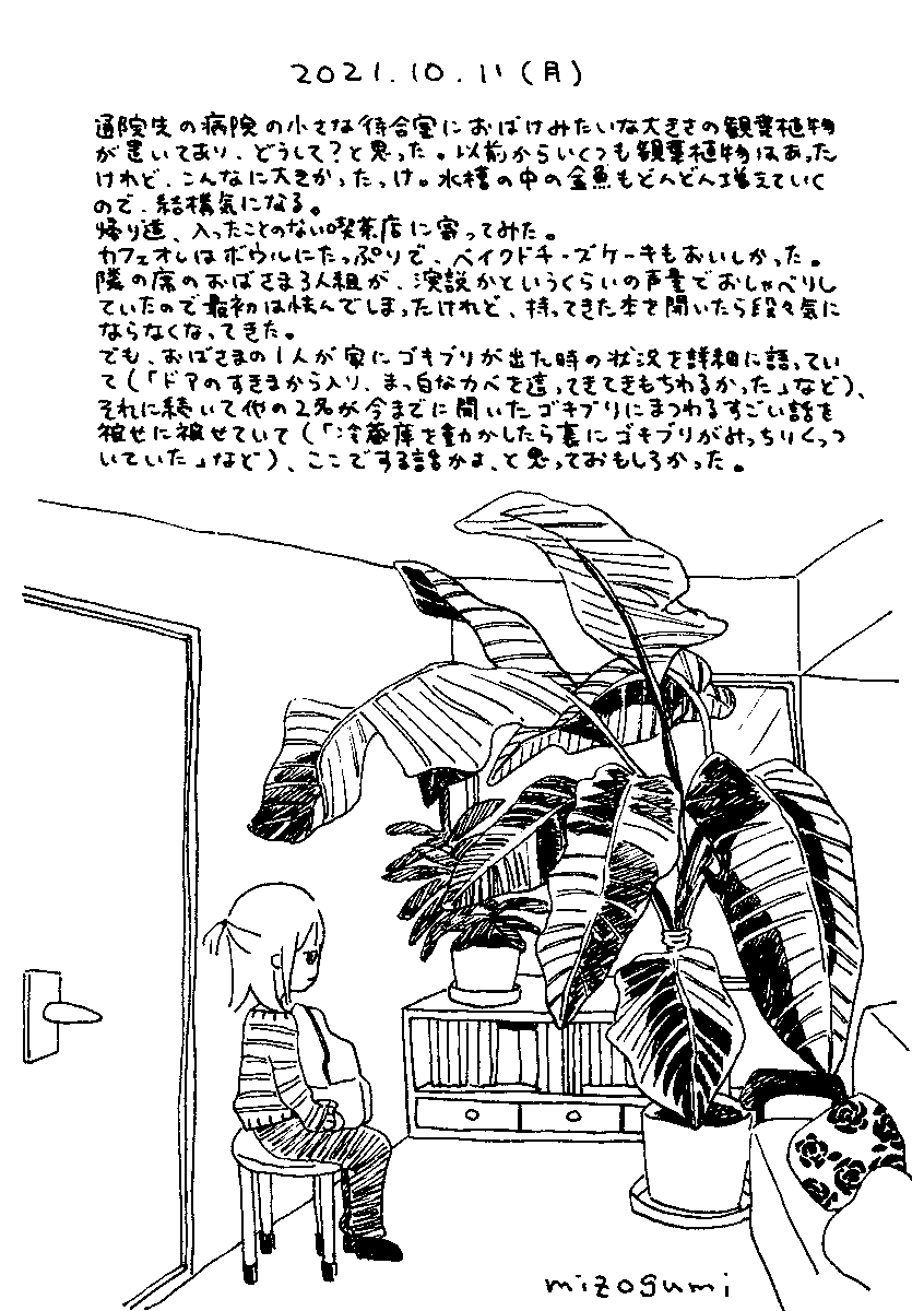 10/11の絵日記 