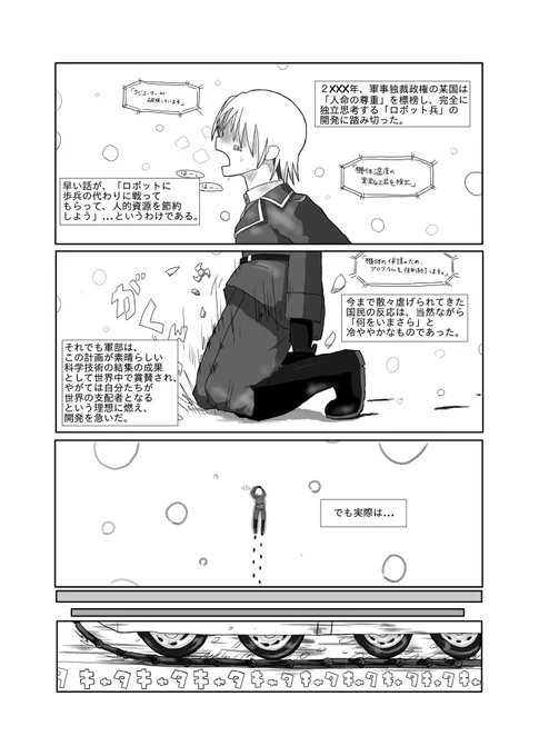 ちょっと前にサークルの機関誌に載せた、レジスタンスが頑張るまんが(1/4)
#漫画 