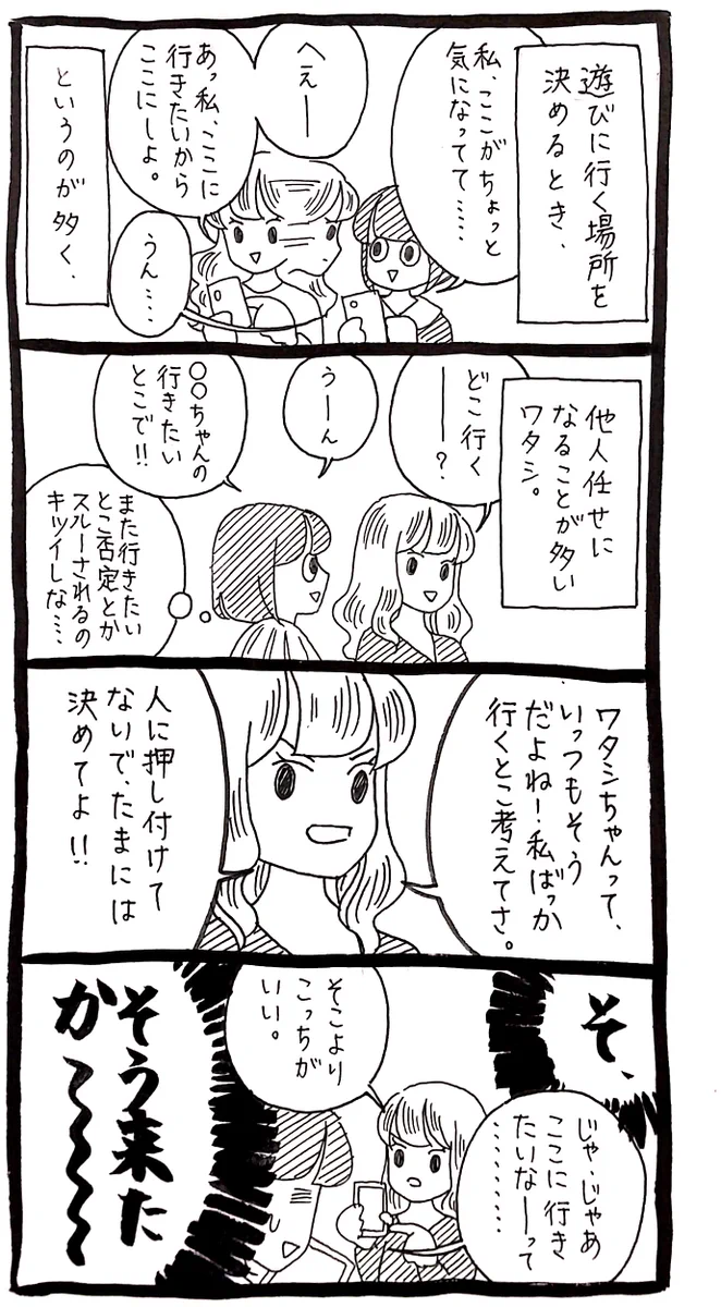 聞いたからには検討しよ？遊びに行く場所を決める時にマジで多いやり取り。