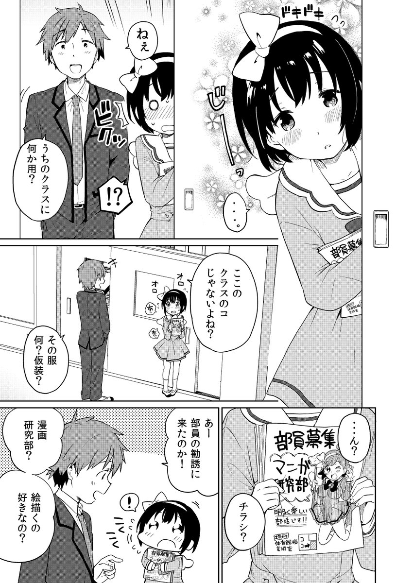 漫研に勧誘してきた可愛い子が女の子とは限らない!【同人】|CHITAMAGA https://t.co/fdBalqC7p8 