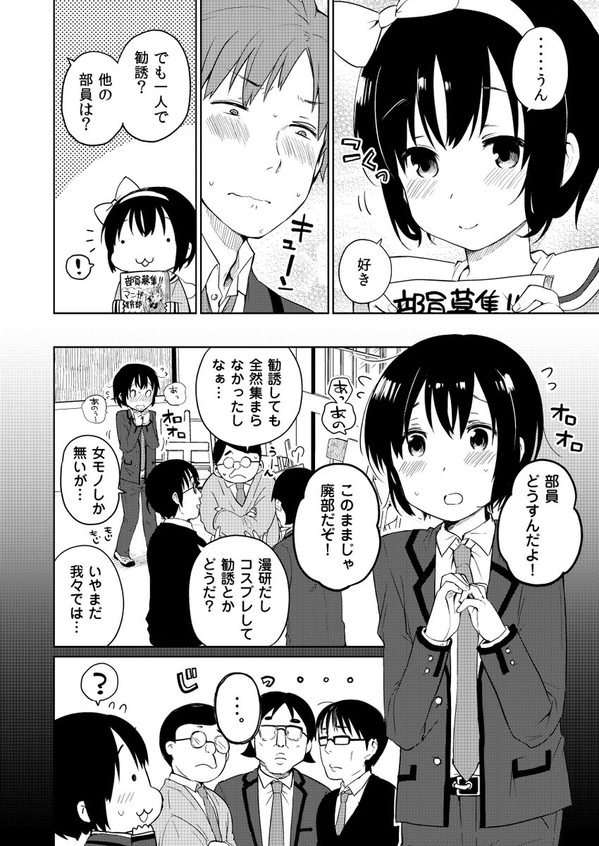 漫研に勧誘してきた可愛い子が女の子とは限らない!【同人】|CHITAMAGA https://t.co/fdBalqC7p8 