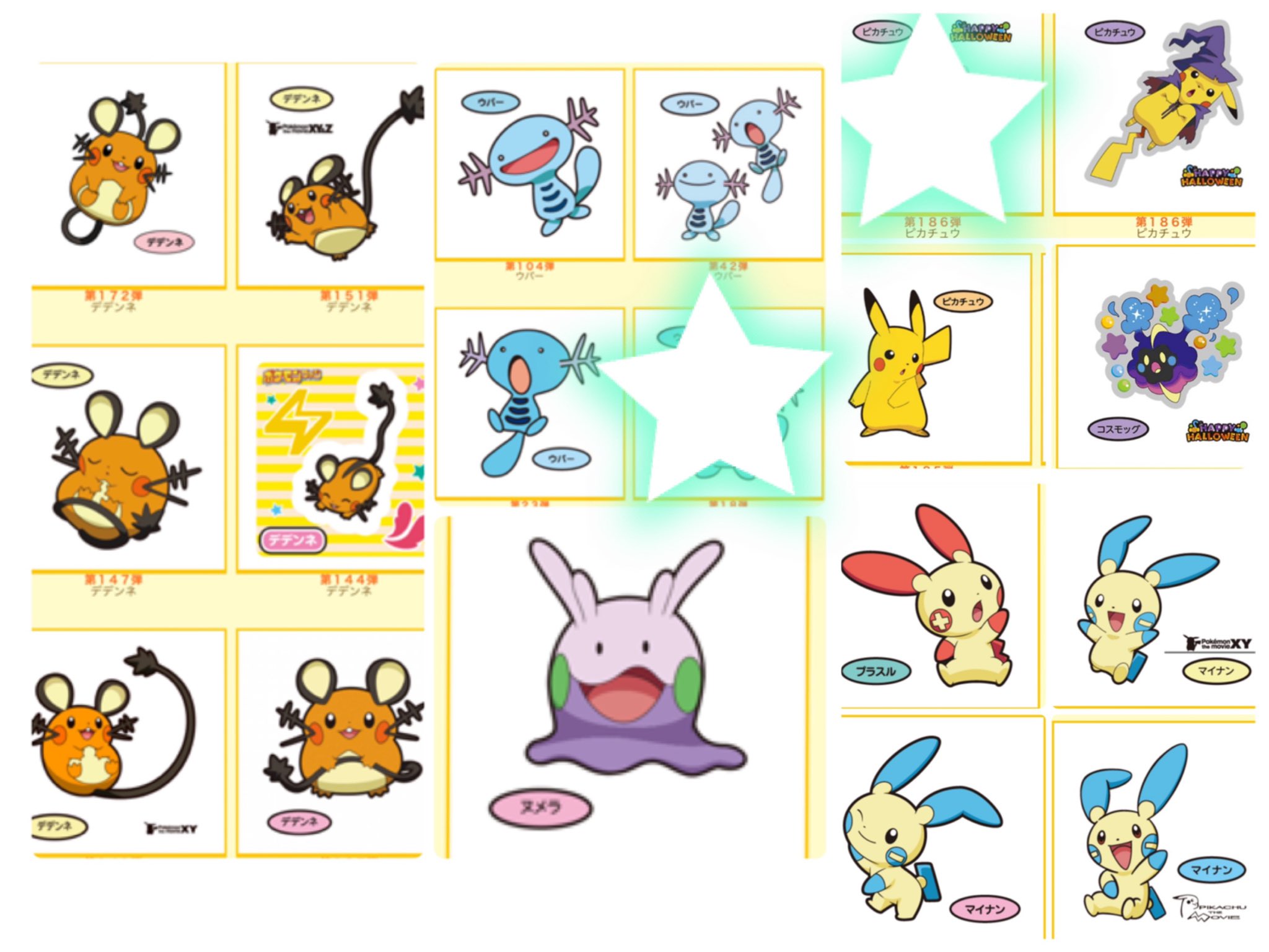 てくのん 交換 ポケモン ポケモンパン デコキャラシール 譲 1 2枚目 カビゴン フシギダネ ゼニガメ サルノリ ポッチャマ 等 求 3 4枚目 最新弾のハロウィンピカチュウ 前回のピカチュウ 過去のピカチュウ プラスル マイナン デデンネ