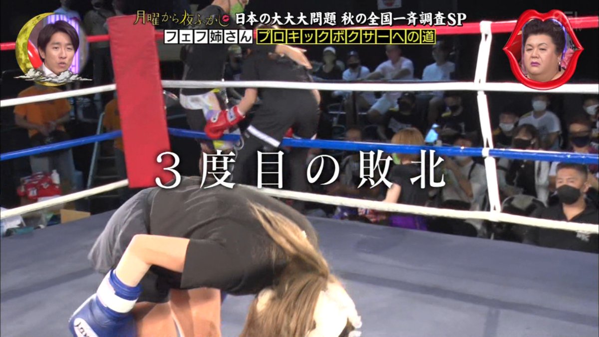 ゆくブラっ On Twitter フェフ姉さん またしても敗北を喫してしまう 月曜から夜ふかし