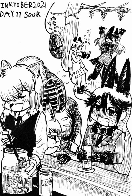 #inktober #inktober2021 #けものフレンズ
DAY 11 SOUR(すっぱい)
すっぱい+けもの→まあこうなる…
そんなフォトも実装されてるようだがどうやらそちらは原典を踏まえてはないようなので気にしないぜ!
カフェにて葡萄を取れなかったことを愚痴るギンちゃん…果実酒をソーダで割ったお酒で合理機制… 