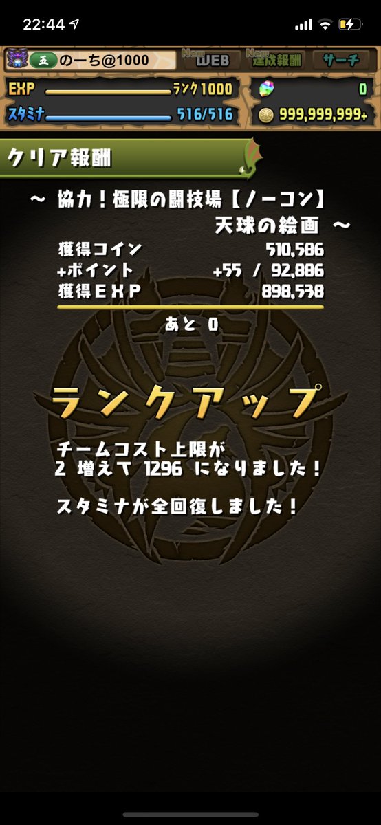 NoooTidayo's tweet photo. 10.11
パズドラ初めてから1079日
ランク1000に行きました！
最後はエルゼンさんとMass、さんと天球に行ってきました！
ありがとねー！
これからもよろしくです！ https://t.co/oTMwx6Lkjw