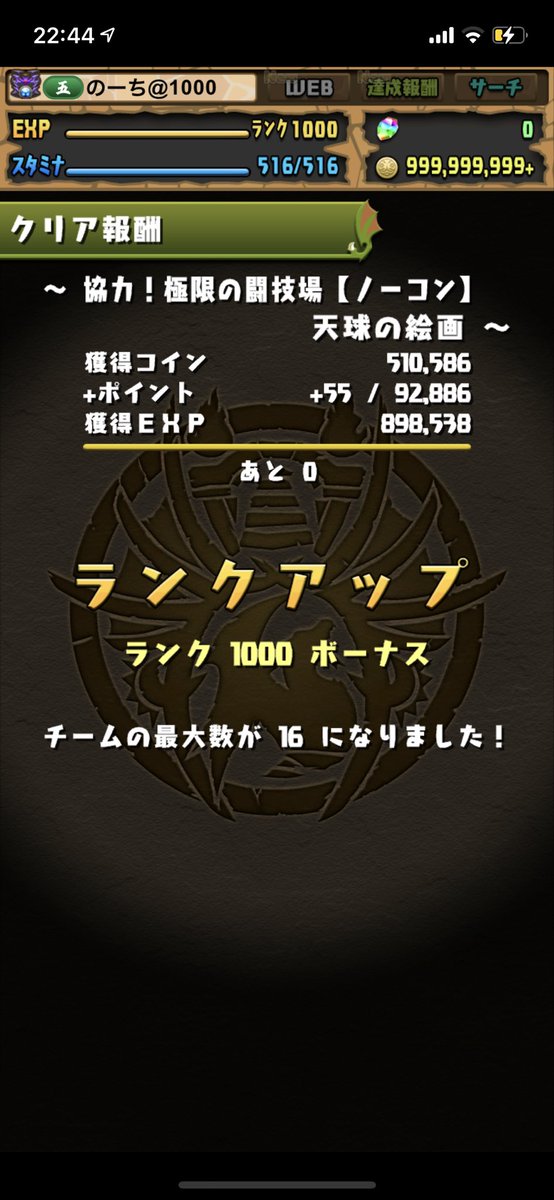 NoooTidayo's tweet photo. 10.11
パズドラ初めてから1079日
ランク1000に行きました！
最後はエルゼンさんとMass、さんと天球に行ってきました！
ありがとねー！
これからもよろしくです！ https://t.co/oTMwx6Lkjw