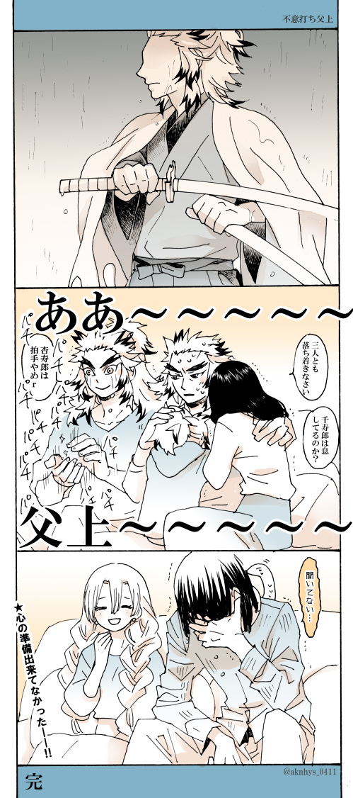 出るなんて聞いてなかったから…。父上～!!!無精髭が無いレア父上～～!!!!!😭
刀を鞘に戻す所作が親子揃って美しくて泣きました… 