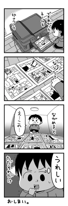 日記マンガ「達成感」 