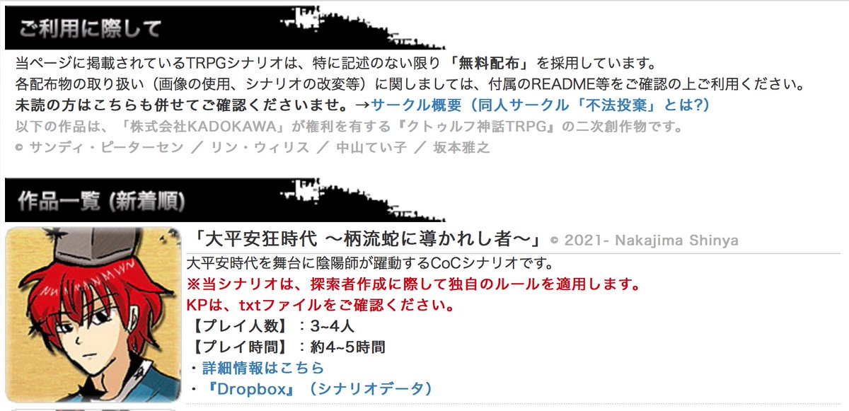 同人サークル 不法投棄 على تويتر お知らせ テーブルトークrpgの 二次創作活動に関するガイドライン を中島真也 窓宮吉両名で確認し サークルhpのtrpgのトップページにて権利表記記載対応しました その他随時必要があれば対応予定です よろしくお願い