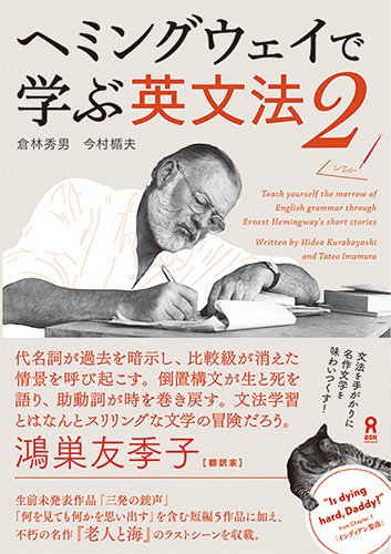 アスク出版 日本ヘミングウェイ協会を設立し 同会の会長も務められた今村楯夫先生の作品解説およびコラムは必読です ぜひこの機会に 英語でヘミングウェイを読んでみませんかー T Co Ynetg9g9z1 ヘミングウェイ 100分de名著 老人と海