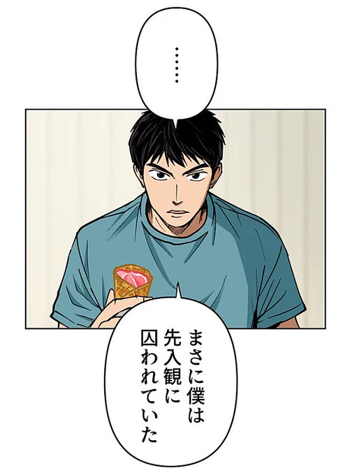生きる理由のない男⑭ 3/17 
