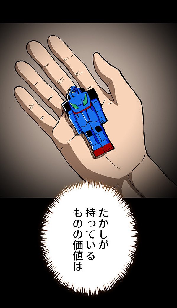 生きる理由のない男⑭ 13/17 