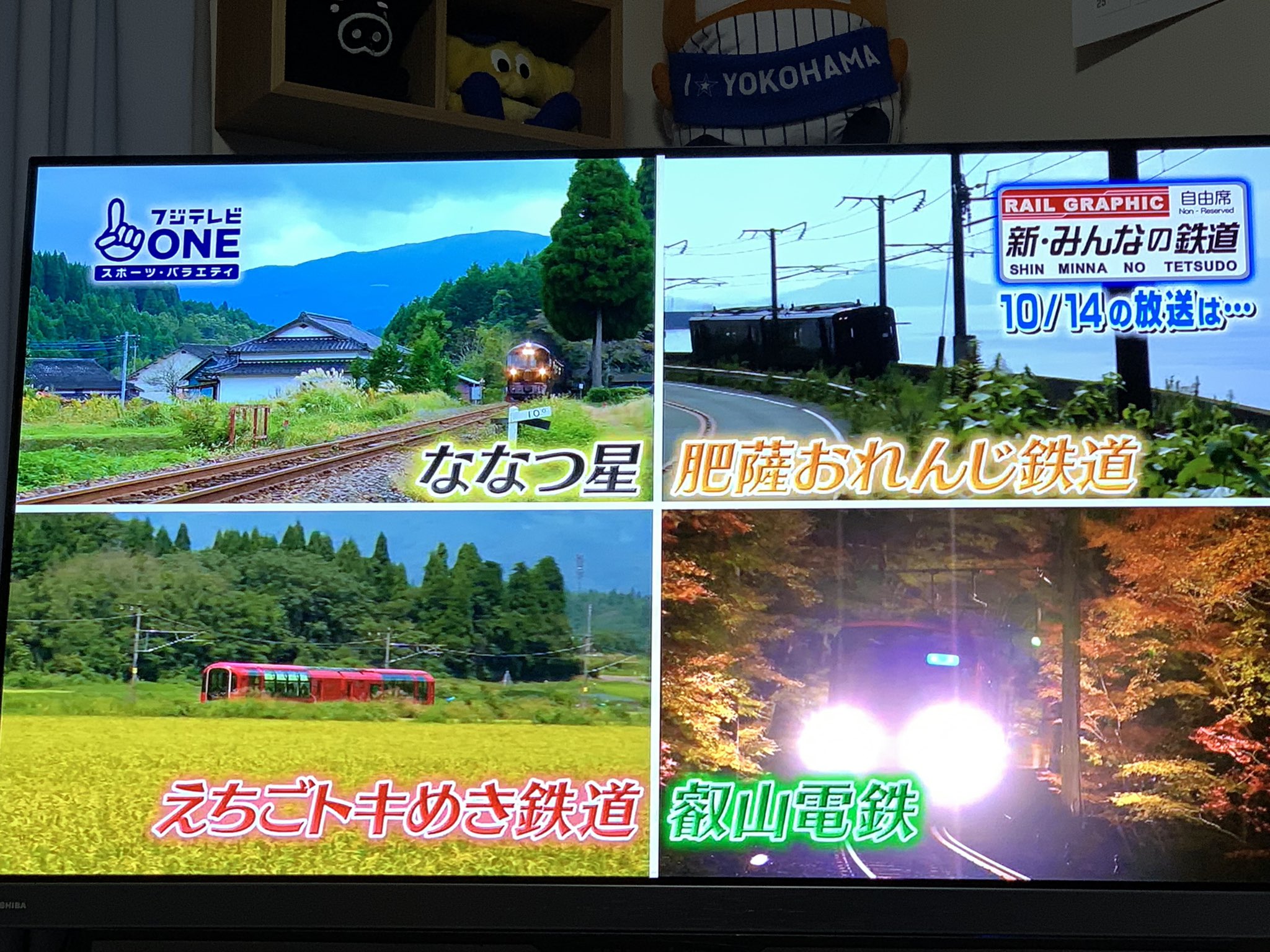 Soe 21シーズン終了 フジテレビone観てたらこんな番宣が 新 みんなの鉄道 鉄道の日sp これ観たい T Co Wn4ookjl7g Twitter