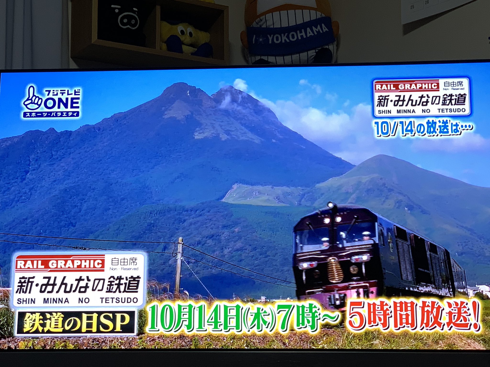 Soe 3 21琵琶湖 29 31ナゴヤ フジテレビone観てたらこんな番宣が 新 みんなの鉄道 鉄道の日sp これ観たい T Co Wn4ookjl7g Twitter