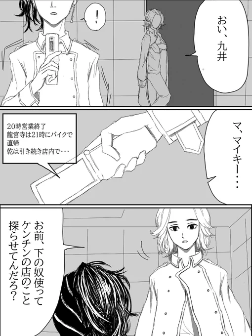 今やめちゃくちゃ解釈違いだし数か月前なのにめっちゃ絵の違うココとマイキーのやつを供養
ちょっとだけ続くんじゃ↓ 