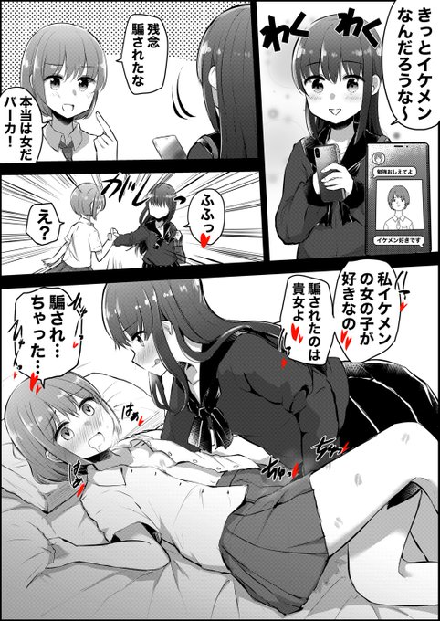 本当は女だバーカ!👭 