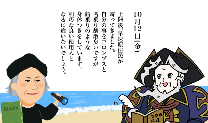 10月12日、ついに上陸したレジライとコロンブス
#FGO #FateGO 