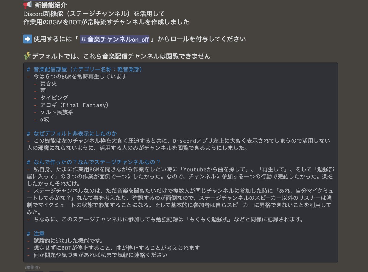 もくもくonline勉強会 Discord 新機能追加 ツイッターのスペースの様な環境でbotが常に各音楽を流し続けてくれる環境を作成 いつも作業用bgmを聴いてる人向け たまに作業用bgmを聴く人向け 曲一覧 焚き火 雨 タイピング アコギ Ff ケルト A波