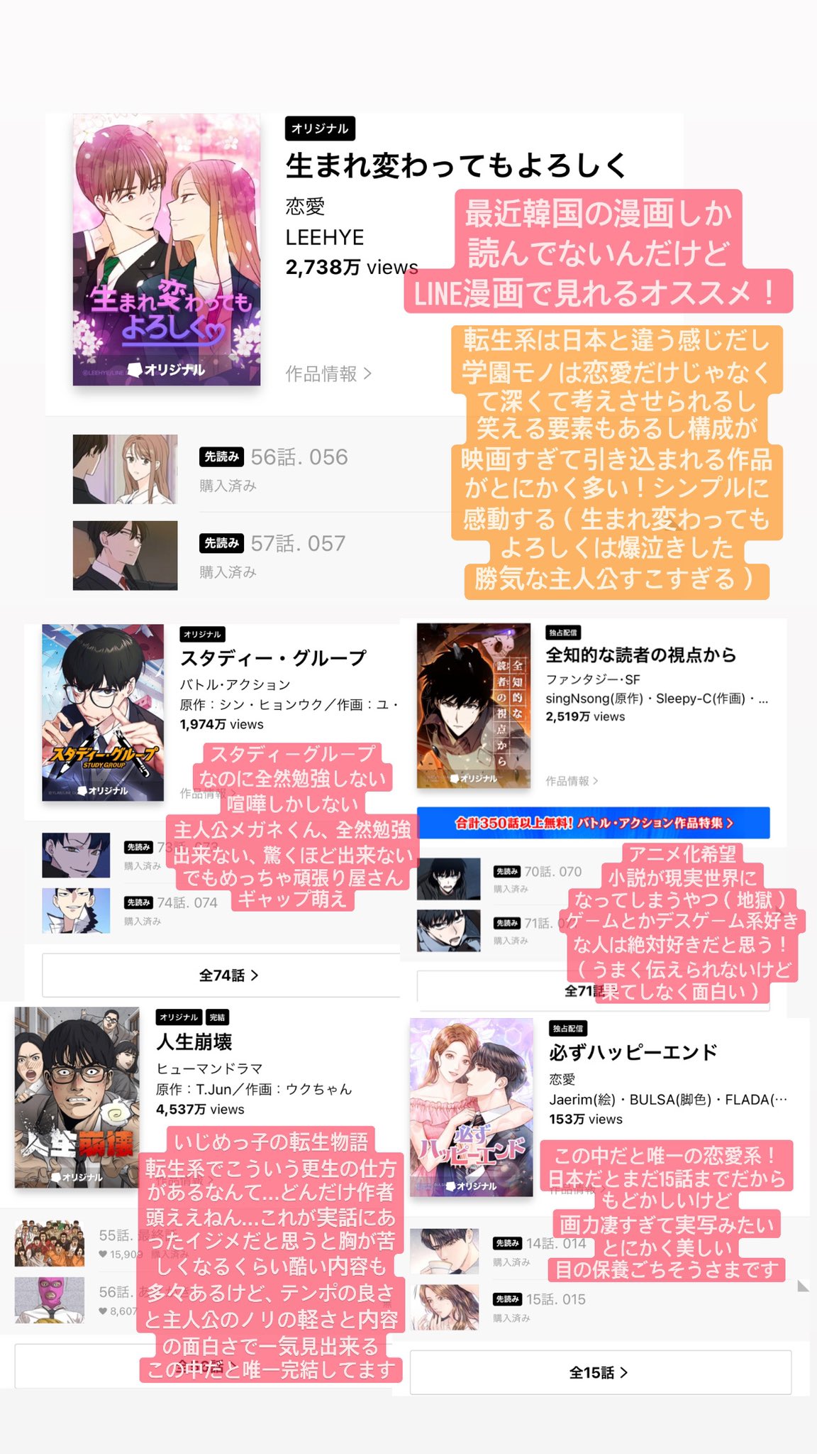 かわにしみき みきぽん ここ最近は韓国の漫画しか読んでないんだけどオススメのやつー Line漫画で見れる インスタ のストーリー不定期でオススメ漫画紹介してるよん 他にも色々あるけど最近のトップ５はこれかな T Co Bnifsvyq7o Twitter