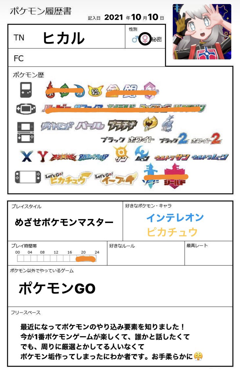 ヒカル ポケ垢 Hikatereon Twitter
