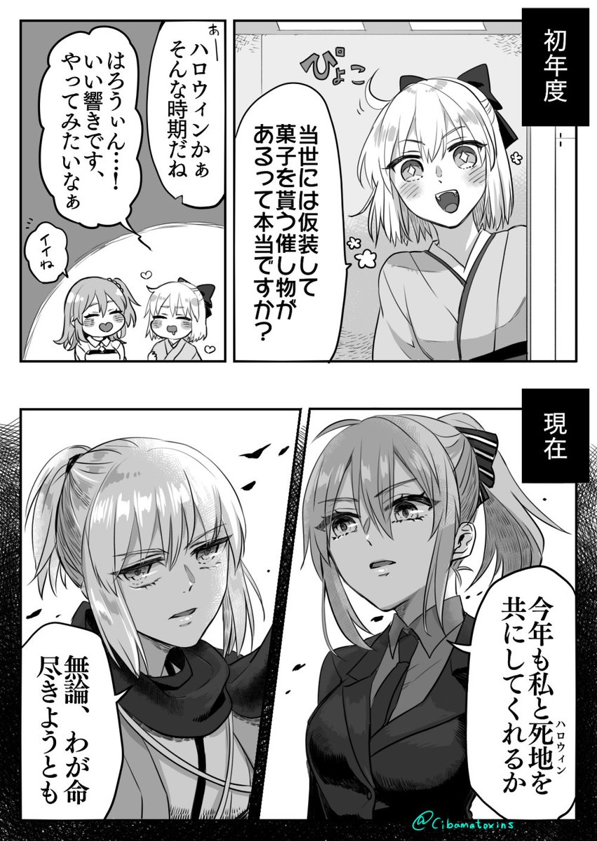 FGO/土方歳三・沖田総司・斎藤一・ぐだ子。
新選組とハロウィン、3本立て🎃

副長はチェイテピラミッド姫路城のことを車庫・庭付き戸建てくらいにしか思ってないと思います。好きです。 