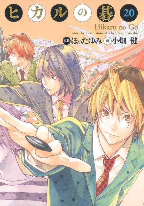 ヒカルの碁を全巻無料で一気読みする方法紹介 漫画アプリや電子書籍で最終巻完結までタダ Tvアニメ周年 エンタメ 漫画blog