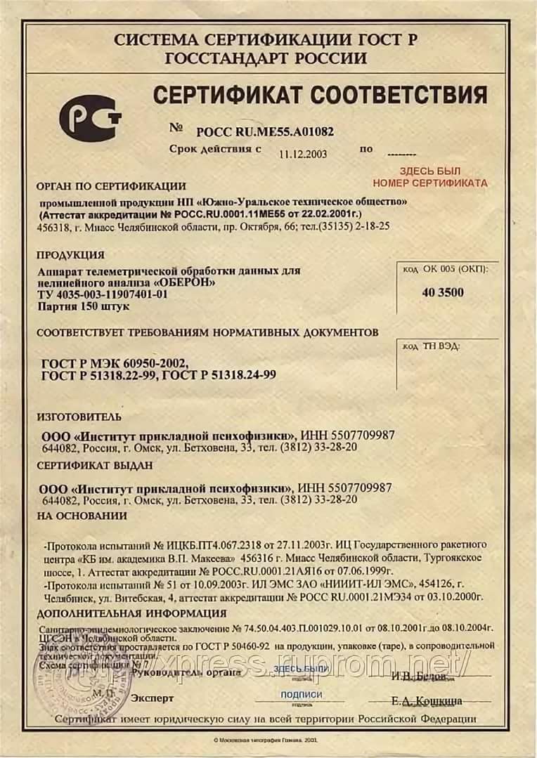 сертификат добровольной сертификации. сертификат соответствия детских игрушек. сертификат регистра проверенных организаций. аккредитованный центр сертификации. сертификат соответствия на холодильник индезит.