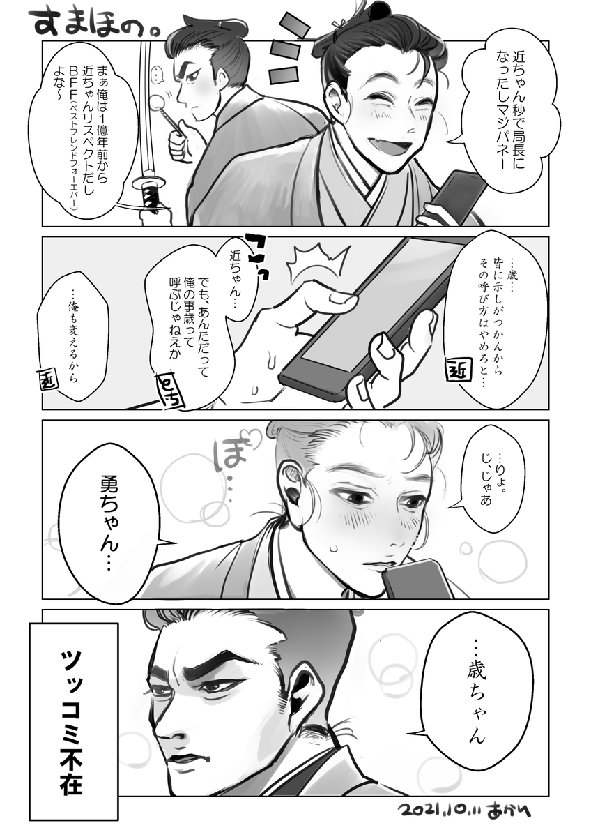 すま📱近ちゃんと土さん
めちゃめちゃ可愛くて描いちゃった～～～うわー
5分間にネタが詰まり過ぎてマジパネー近ちゃんしか勝たん 
