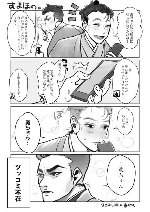すま📱近ちゃんと土さん
めちゃめちゃ可愛くて描いちゃった～～～うわー
5分間にネタが詰まり過ぎてマジパネー近ちゃんしか勝たん 