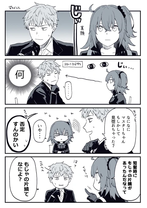 新選組と仲がいいぐだ③ 