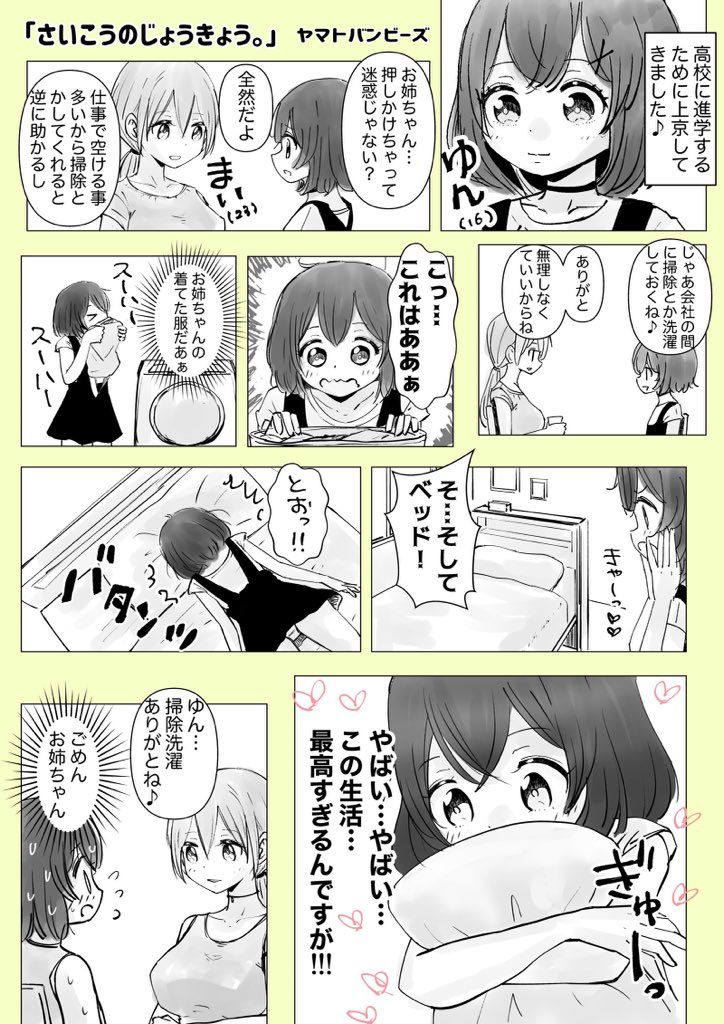 【創作百合】「さいこうのじょうきょう。」

#百合
#創作百合
#百合漫画
#漫画が読めるハッシュタグ
#GL
#尊い百合を描いてます推してください 