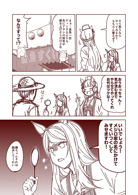 #100日過ぎても毎日更新し続けている漫画
現在2679日目。
ウマぱか漫画劇場168話『掛かり気味』
#ウマ娘 #ウマ娘プリティーダービー 