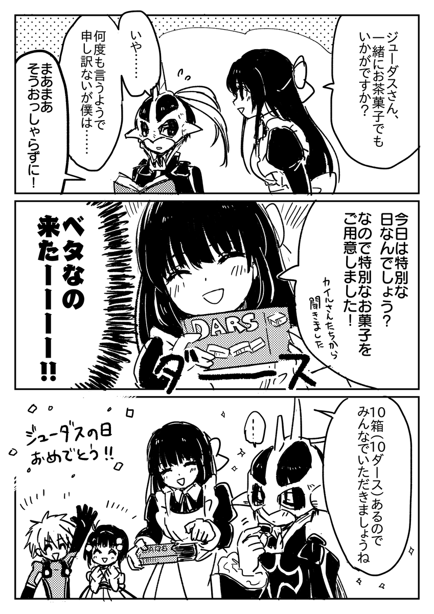 ジューダスの日おめでとうー!! 
