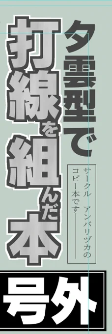 土曜日に出すコピー本をつくりはじめている 
