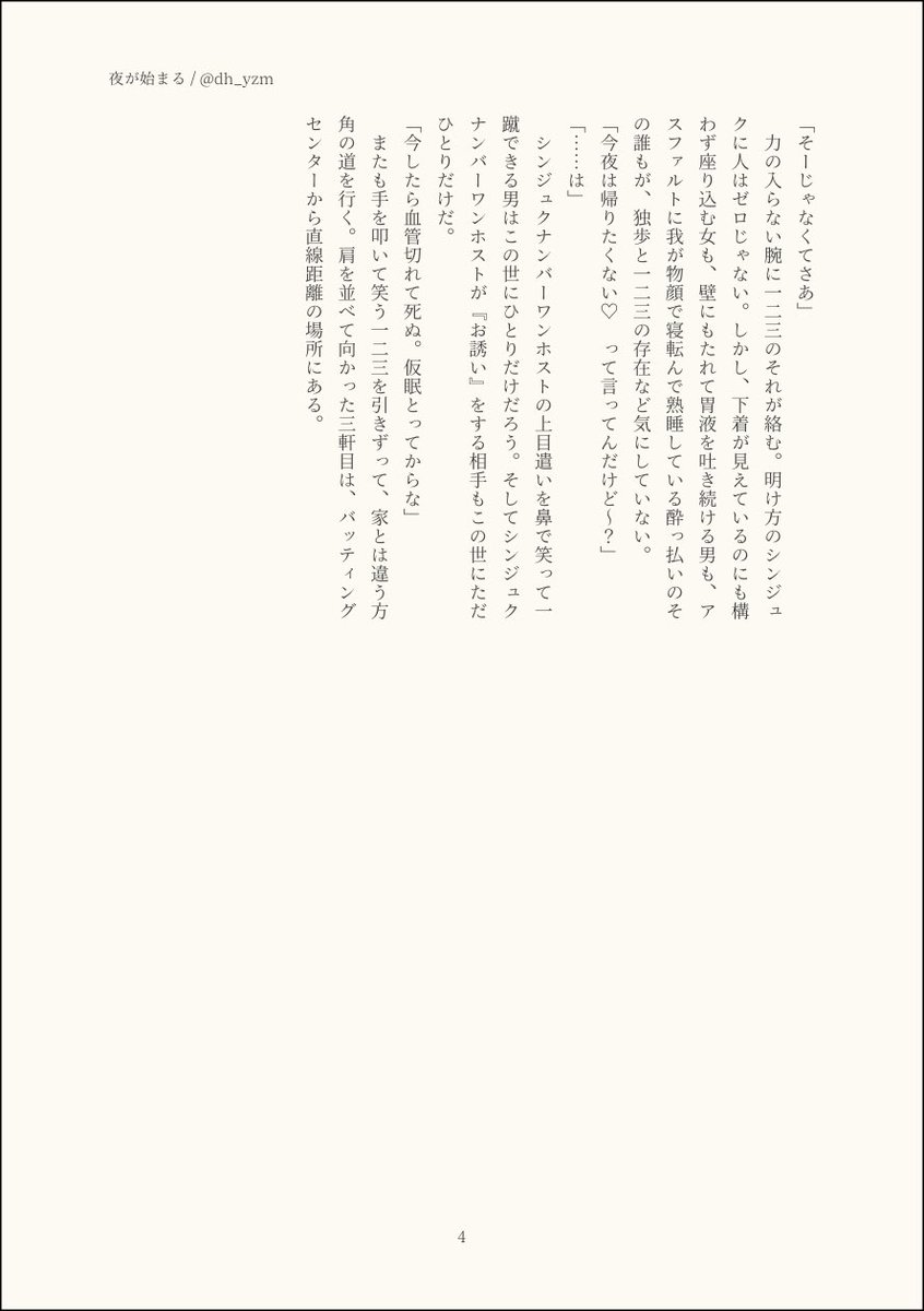 どひふの日おめでとうございます🥳🥳🥳めでたい🥳🥳🥳どひふが深夜にラーメン食べたりバッセン行ったりする話書きました！

#10月12日はどひふの日
#どひふの日